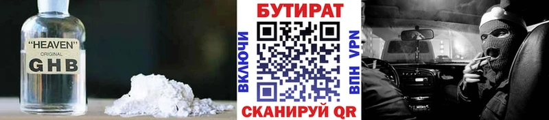 Бутират 1.4BDO  Купить где  Ковылкино 